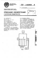 Нефелометр ошерова (патент 1165950)