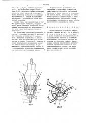 Грунтозаборное устройство землесосного снаряда (патент 1262010)