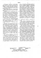 Амортизатор (патент 1043384)