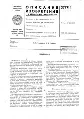 Микроскоп (патент 377714)