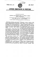 Турникет для взимания платы за проход в определенном направлении (патент 49547)