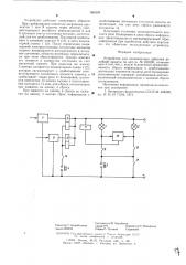 Устройство для сигнализации действия релейной защиты (патент 585559)