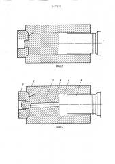 Способ прессования полых изделий на горизонтальных прессах (патент 1477499)