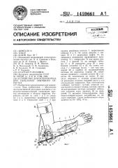 Устройство для остеосинтеза при переломах локтевого отростка (патент 1459661)