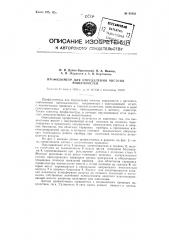 Профилометр для определения чистоты поверхностей (патент 95463)