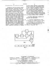 Устройство для программного управления объектами (патент 643835)