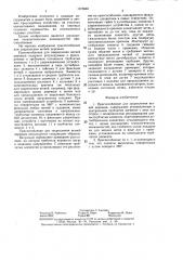 Приспособление для закрепления ветвей деревьев (патент 1376983)