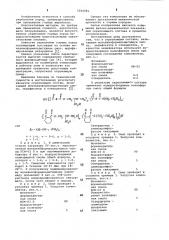 Скрепляющий состав (патент 1010282)