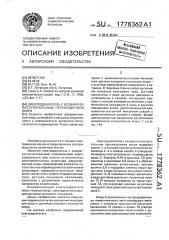 Электродвигатель с возвратно-поступательным перемещением якоря (патент 1778362)