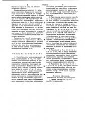 Способ ремонта железнодорожного пути и машина для осуществления этого способа (патент 978738)
