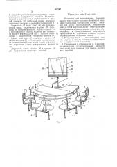 Установка для преподавания (патент 262742)