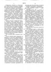 Механизм подачи станка для шлифования оптических деталей (патент 1085775)