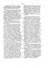 Дозатор сыпучих материалов (патент 1067363)