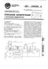 Устройство для улучшения коммутации коллекторных электрических машин (патент 1029339)