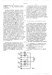 Удвоитель частоты (патент 524294)