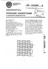 Техническая ткань для армирования резиновых изделий (патент 1224366)