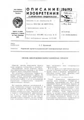 Патент ссср  196193 (патент 196193)