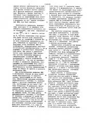 Устройство для формирования изображения динамических магнитных доменов (патент 1249585)