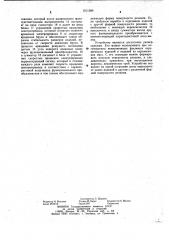 Устройство для резки глиняного бруса (патент 1011380)