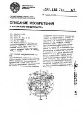 Токарный многошпиндельный станок (патент 1351715)