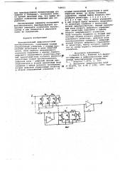 Функциональный цифро-аналоговый преобразователь (патент 748452)
