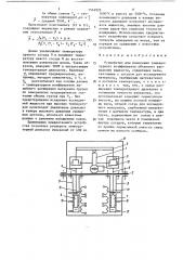 Устройство для измерения температурного коэффициента объемного расширения жидкости (патент 1516923)