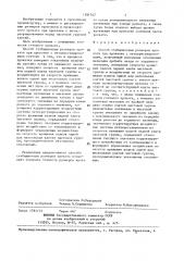 Способ стабилизации размеров проката при прокатке с петлерегулированием (патент 1391747)