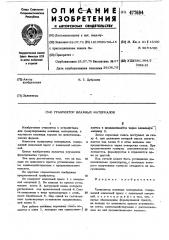 Гранулятор влажных материалов (патент 477694)