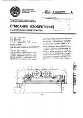 Установка для резки элементов иглофрез (патент 1166922)