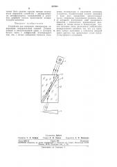 Устройство для измерения температуры (патент 287363)