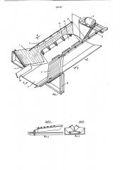 Устройство для загрузки ленточного конвейера (патент 685587)