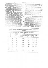 Способ приготовления арболитовой смеси (патент 1361125)