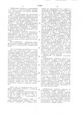 Шлюпочный гак (патент 1085888)