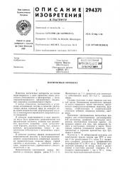 Пигментный препарат (патент 294371)