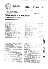 Питательная среда для выращивания колибактерий (патент 1671685)
