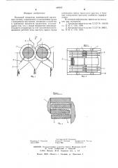 Валковый сепаратор (патент 589022)