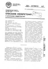 Устройство для сбора контактной магнитной жидкости с поверхности изделия при ультразвуковом контроле (патент 1479872)