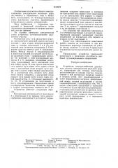 Устройство электроснабжения двухпутного участка электрической железной дороги (патент 1614972)