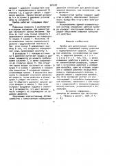 Прибор для демонстрации законов механики (патент 934532)