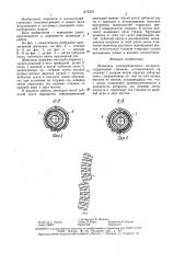 Шпиндель хлопкоуборочного аппарата (патент 1475534)