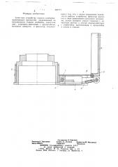 Зачистное устройство горного комбайна (патент 697717)