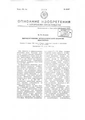 Широкоугольный ортоскопический объектив анастигмат (патент 66197)