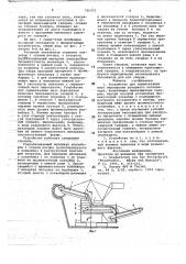 Устройство для герметизации мест перегрузки роторного экскаватора (патент 726272)