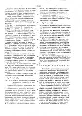Устройство для электрохимической обработки внутренних поверхностей трубчатых заготовок (патент 1516263)