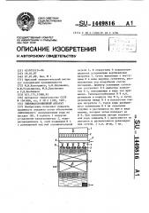 Тепломассообменный аппарат (патент 1449816)