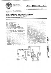 Устройство для контроля работоспособности приемника дискретной информации (патент 1415450)