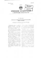 Способ и станок для обработки насосных штанг дробью (патент 81481)