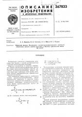 Ан ссср (патент 367833)