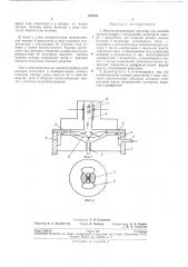 Фотоионизационный детектор для газовой хроматографии (патент 193144)