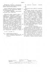 Вакуумный захват (патент 1465314)